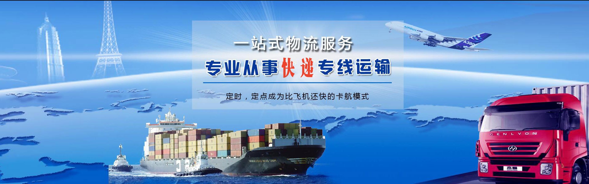 泉州到罗马尼亚物流公司-泉州至罗马尼亚物流专线-泉州空运到罗马尼亚-优时通物流有限公司